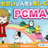 PCMAX PCマックス
